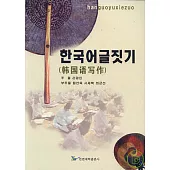 韓國語寫作