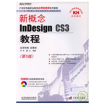 新概念InDesign CS3教程（附贈光盤）