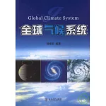 全球氣候系統