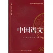 中國語文