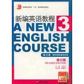 新編英語教程‧練習冊 3(修訂本)