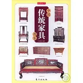 中國傳統家具圖鑒