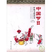 中國節日傳統文化讀本(珍藏版)