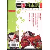 一番日本語月刊：2010年1月第1期(附贈MP3)