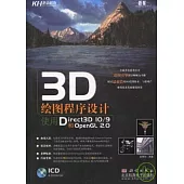 3D 繪圖程序設計︰使用Direct3D 10/9和OpenGL 2.0(附贈CD)