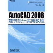 AutoCAD 2008建築設計實用教程