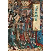 永樂宮壁畫朝元圖釋文及人物圖示說明