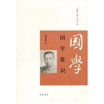 國學常識