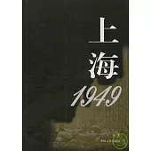 上海1949