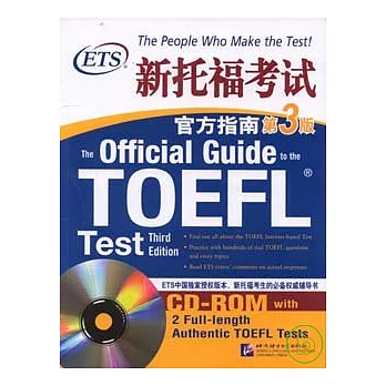 ETS新托福考試官方指南（附贈CD-ROM）