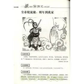 博客來 圖說西游記100名言 博客來 圖說西游記100名言