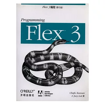 Flex 3編程（英文影印版）