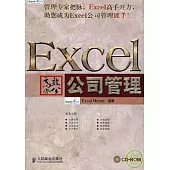 Excel高效辦公︰公司管理(附贈CD-ROM)