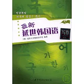 最新延世韓國語寫作