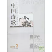中國詩歌(第三卷)