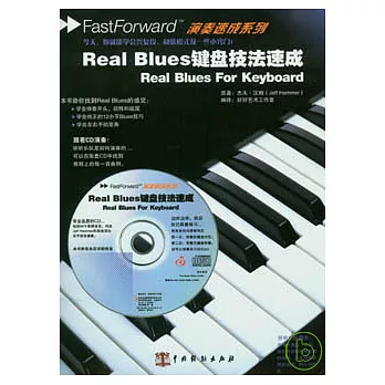 Real Blues鍵盤技法速成（附贈CD）