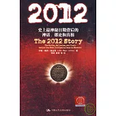 2012︰史上最神秘日期背後的神話、謬論和真相