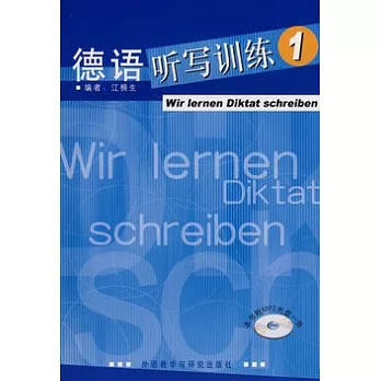德語听寫訓練.1（附贈MP3光盤）