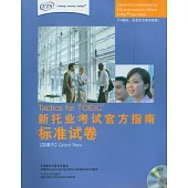 新托業考試官方指南‧標準試卷(附贈CD)