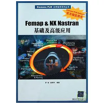 Femap & NX Nastran基礎及高級應用（附光盤）