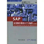SAP應用服務器的JAVA編程(影印版)
