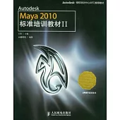 Autodesk Maya 2010標準培訓教材.2(附贈光盤)