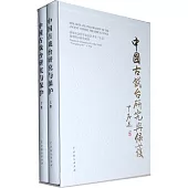 中國古戲台研究與保護(全二卷)
