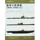 德軍U型潛艇1939-1945(1)