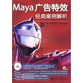 Maya廣告特效經典案例解析(附贈DVD光盤)