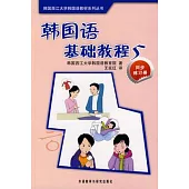 韓國語基礎教程.5(同步練習冊)