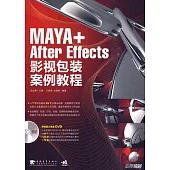 MAYA+After Effects影視包裝案例教程(附贈光盤)