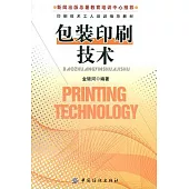 包裝印刷技術