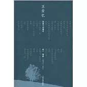 牆基：王安憶短篇小說編年 1978-1981