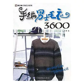手編男士毛衣3600