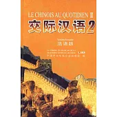 交際漢語(2)法語版
