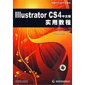Illustrator CS4中文版實用教程(附贈光盤)