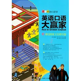 博客來 英語口語大贏家 跟史密斯夫婦游中國 附贈光盤 博客來 英語口語大贏家 跟史密斯夫婦游中國 附贈光盤