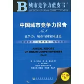 中國城市競爭力報告No.8，競爭力︰城市與國家同進退