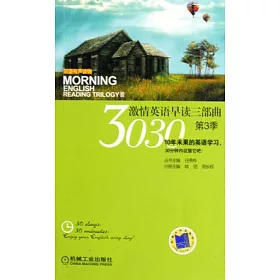 博客來 3030激情英語早讀三部曲 第3季 附贈cd 博客來 3030激情英語早讀三部曲 第3季 附贈cd