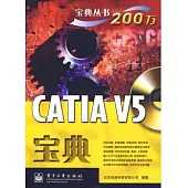 CATIA V5寶典(附贈DVD光盤)