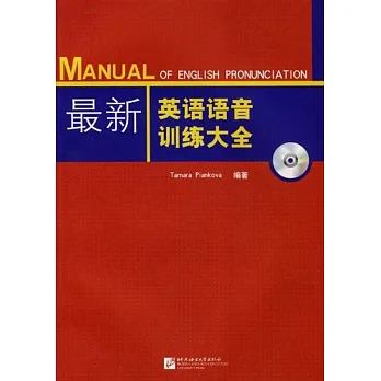 1CD-最新英語語音訓練大全