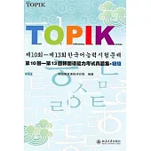 第10回——第13回韓國語能力考試真題集‧初級(附贈光盤)