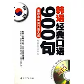 1CD--韓語經典口語900句