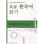 初級韓國語閱讀