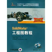 SolidWorks工程圖教程 2009版(附贈光盤)