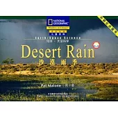沙漠雨季(點讀版)
