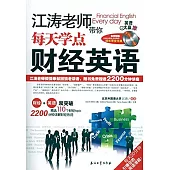 2CD--江濤老師帶你每天學點財經英語