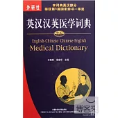 中山英漢漢英醫學詞典