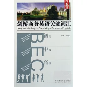 博客來 長青藤英語叢書 劍橋商務英語關鍵詞匯 博客來 長青藤英語叢書 劍橋商務英語關鍵詞匯