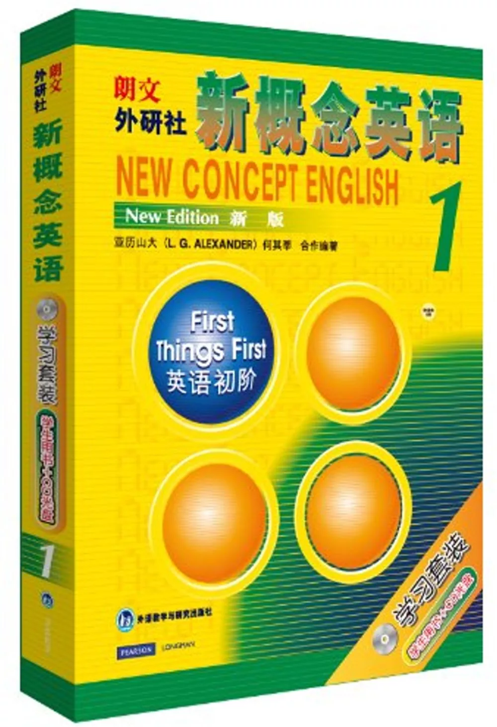 新概念英語 1 學習套裝（學生用書+CD光盤）